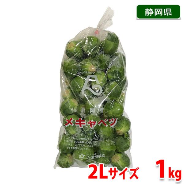 全国送料無料 350芽キャベツ宅急便コンパクトにめいっぱい！静岡