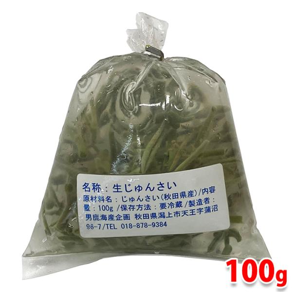 秋田県産 生じゅんさい 小 100g（袋入） : 生鮮卸売市場 - 通販