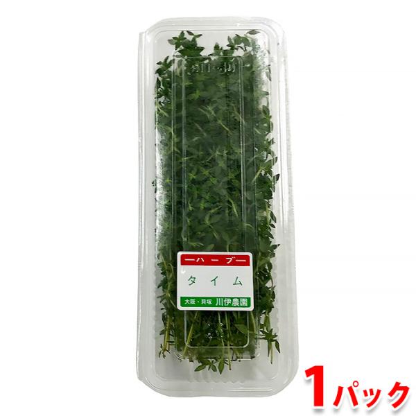 さわやかな香りとほろ苦い味わいがあるハーブ「タイム」です。肉料理や魚料理の臭み消しや香りづけに使われています。特に、煮込み料理におすすめです。もちろん、お料理だけでなく、ハーブティー、アロマにも。