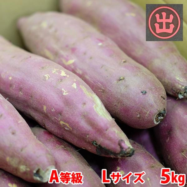 茨城県産のさつまいも品種「紅はるか」です。マルデの紅はるかは、糖度が高く甘みが強いのが特徴で、焼き芋におすすめです。