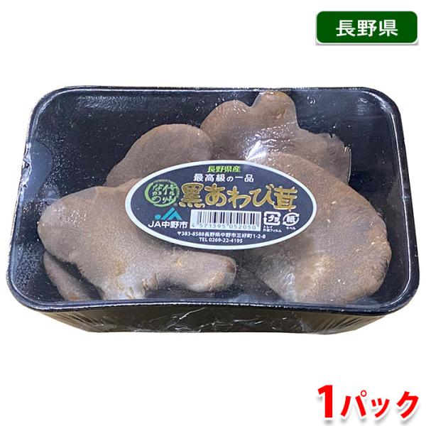 黒あわび茸はヒラタケの仲間。黒っぽい茶褐色の見た目で、歯ごたえがアワビのような食感があります。珍しい高級キノコで、料亭などで活用されています。※入荷状況により滋賀県など、他産地に変更になる場合がございます。あらかじめご了承ください。