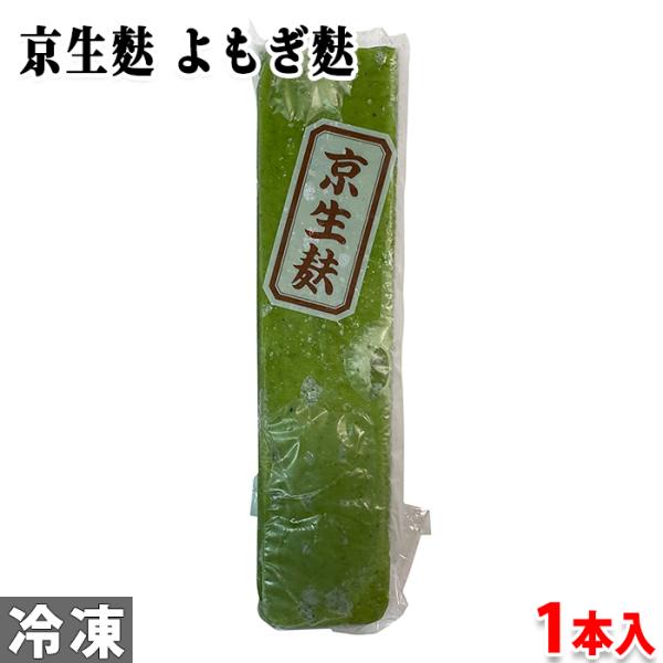 厳選した原材料を使用し、天然の「よもぎ」を練り込んだ、「味」良し「香り」良し、生麩の定番商品である。「よもぎ麩」職人が一つ一つ丹精込めた、手作りしております。古くから歴史がある伝統食品の『生麩』を使用。舌触りが滑らかなのが特徴です。生地によ...