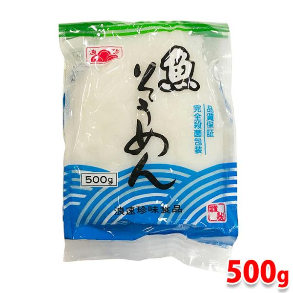 浪速珍味食品　魚そうめん（白）500g