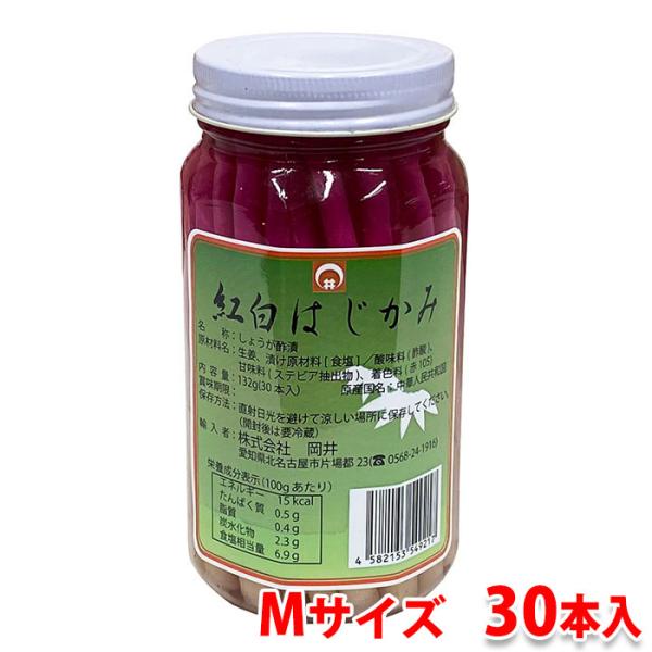岡井　紅白はじかみ（瓶） Mサイズ　132g（30本入）