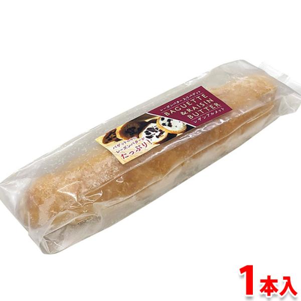 山村食品　レザン・アルメット （レーズン＆レパン） 1本入り　約300g （冷凍）