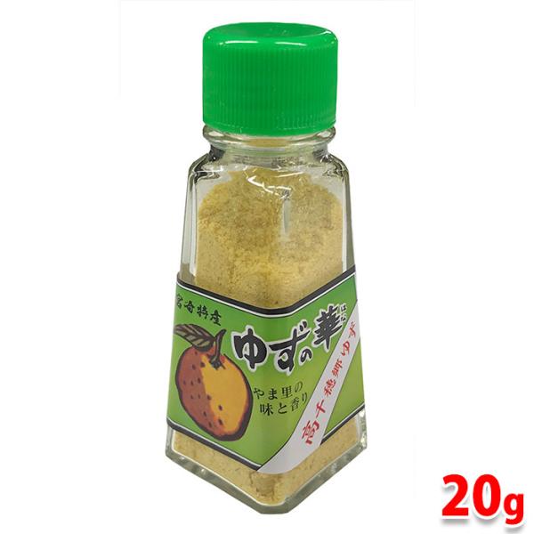 ゆずの華（ゆずの皮粉末） 20g（瓶）日之影特産果樹振興会 柚子の皮100