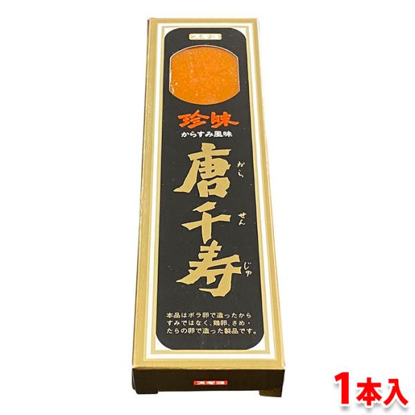 原料であるサメの卵にタラの卵を混合ブレンドしたもので、からすみとよく似た食感と独特の風味があります。開封後はラップに包み、冷蔵庫に保管し、一週間以内にお召し上がりください。長期保管した場合、包フィルムの中に黄色い油が出ることがありますが、卵...