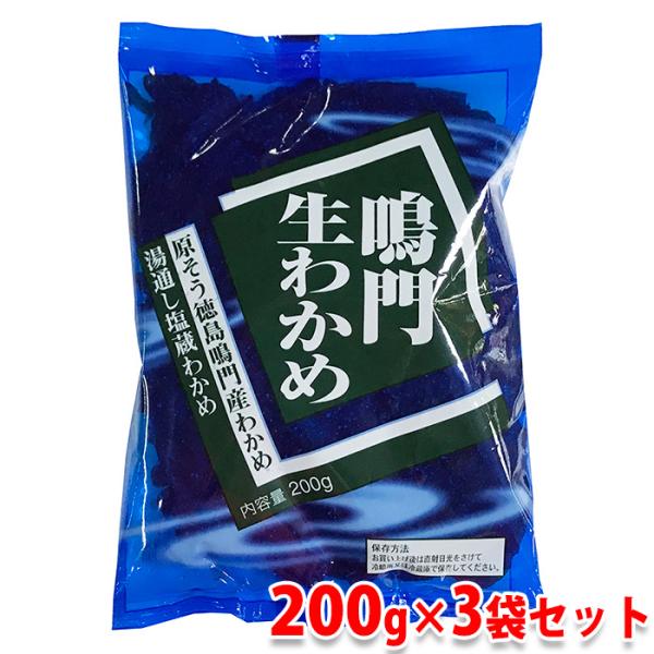 新鮮さをそのままに湯通し塩蔵した風味よい逸品。使用する分を水洗いし、水に１〜２分浸して塩抜きしてからご使用ください。味噌汁、サラダ、麺類、酢の物など幅広くお使いいただけます。【こちらの商品は「ゆうパケット」にて発送させていただきます】●宅配...
