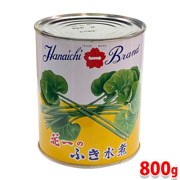 花一　ふき水煮　缶詰め　内容量：800g （固形量：530g）