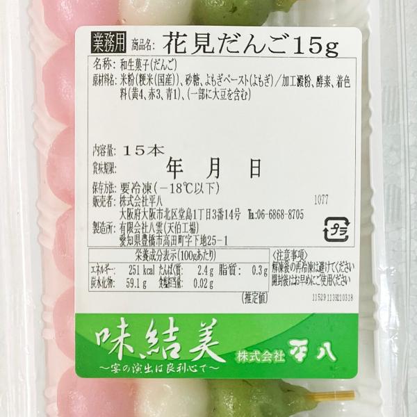 プチ三色団子 花見だんご 15本入りパック Buyee Buyee Japanese Proxy Service Buy From Japan Bot Online