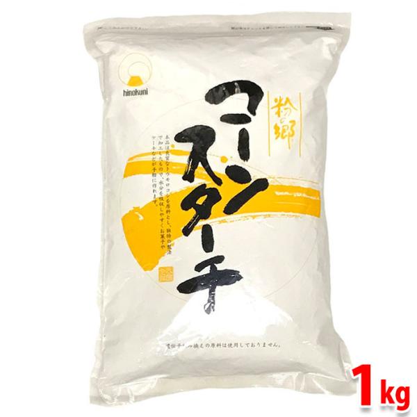 他サイト： 火乃国　コーンスターチ　1kgの商品画像