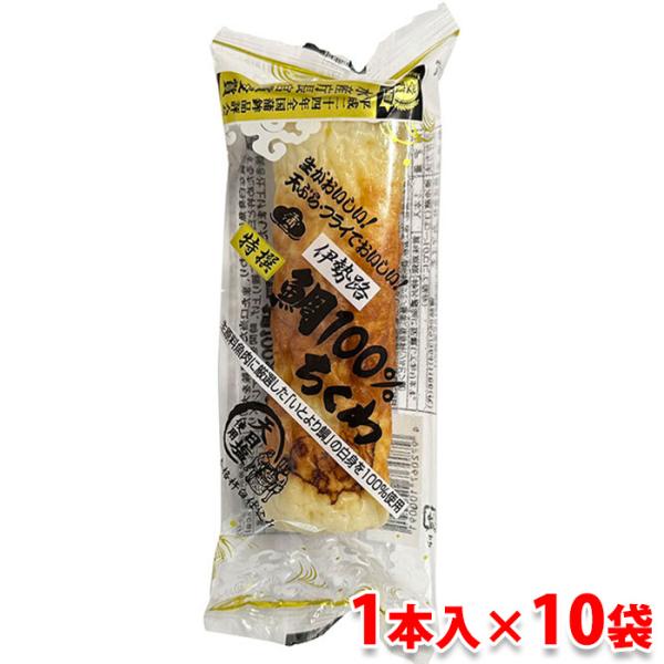 カマイチ　鯛100％ちくわ （天日塩使用） 1本入×10袋入 （箱） 個包装
