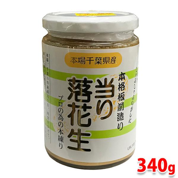本格板前造りのプロの為の本格派ペースト。千葉県産の落花生を使用し練り仕上げた風味、味が豊かな逸品です。食品添加物は使用していません。和え物やしゃぶしゃぶのタレなどに。