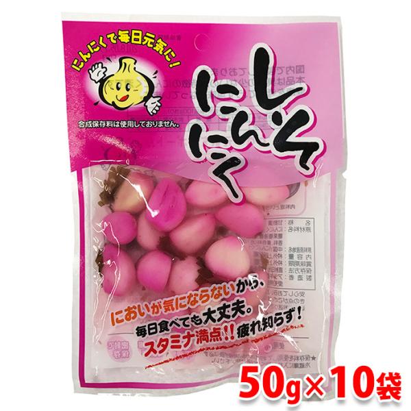 アラキ農産　しそにんにく （甘酢漬） 50g×10袋 （箱）