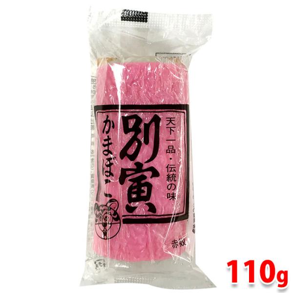 別寅　かまぼこ　赤奴　110g（板付き）