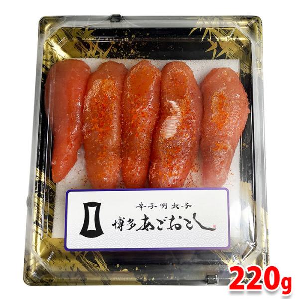 博多まるきた水産 辛子明太子 博多あごおとし 220g （5本前後