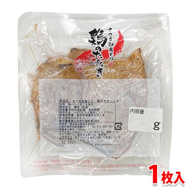 国産・さつま知覧どりのモモ肉たたき（冷凍）です。１枚入りですが、不定貫で約350〜500gとなります。解凍後、そのまま生食でもお召し上がりいただけます。※入荷状況によりパッケージデザインが変更の場合がございます。あらかじめご了承ください。