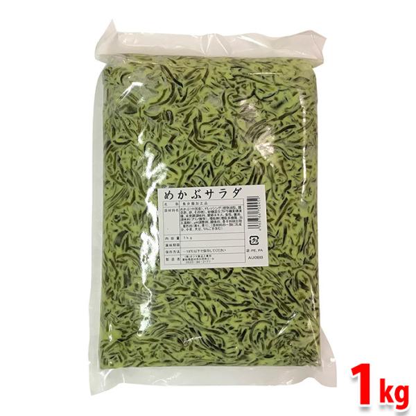 オジマ食品　冷凍 めかぶサラダ　1kg （業務用） サラダ 惣菜