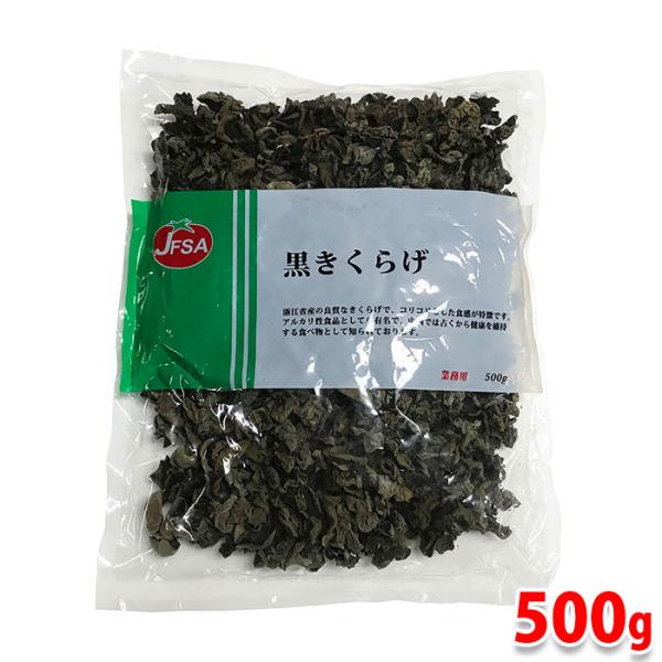 鉄分などの栄養分が豊富に含まれているキノコの一種。コリコリの食感があり歯ごたえが良い食材で、中華料理には欠かせない一品です。業務用サイズです。