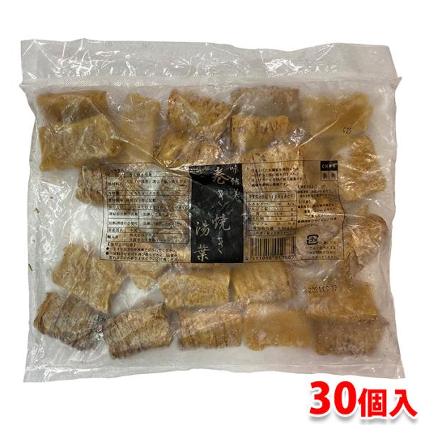 引き上げた生湯葉を俵状に包み、一つずつ上面に焼き目を入れて仕上げたプロ仕様の細工湯葉です。椀種や煮物に最適です。【調理方法】……解凍後お好みの煮汁で温まる程度煮てください。