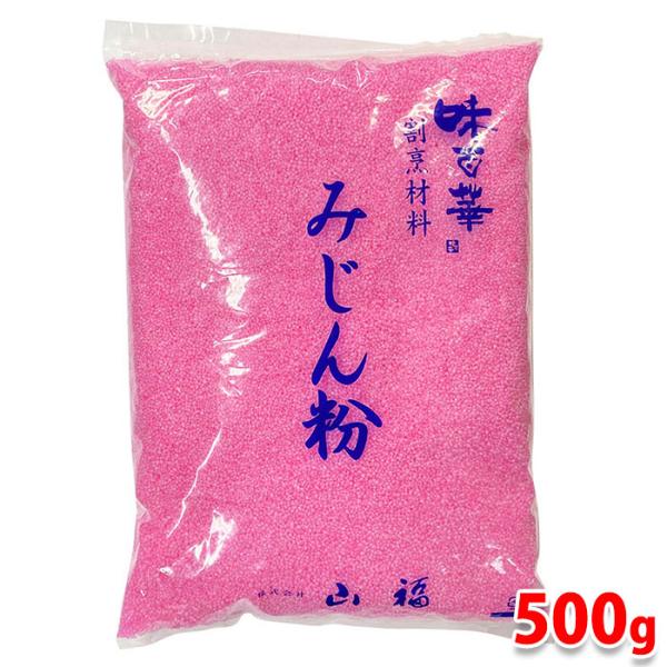 桃色が鮮やかな「みじん粉」です。割烹材料として、揚げ物のかわり衣としてお使いいただけます。独特の食感が味わえます。桜もちやおはぎ、団子などの和菓子の化粧用素材としても和菓子作りにオススメです。