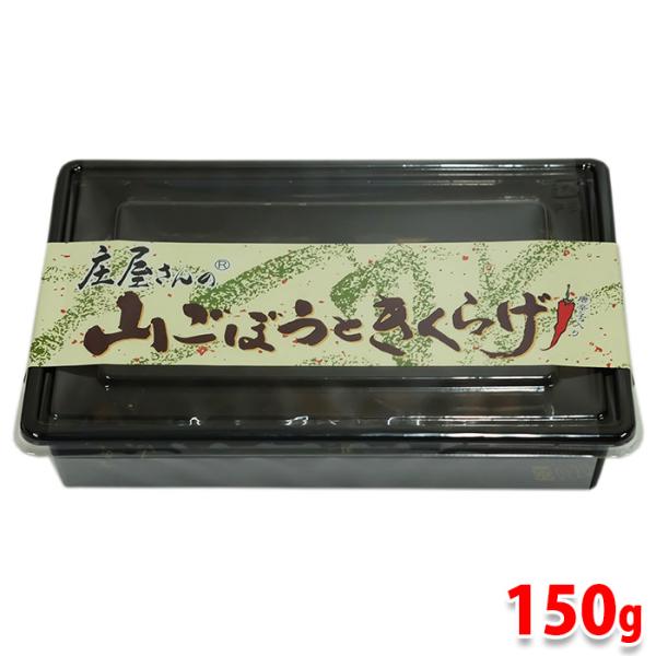 カリカリとコリコリのハイブリッド食感！じっくりと味付けしてゴマを和えたカリッカリの山ごぼうと、ニンニクとラー油に絶妙な辛味が組合わさった歯ごたえあるコリッコリのきくらげ。とにかくご飯がすすんで仕方がない、というほどの佃煮です。2種類の食感が...