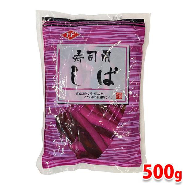 しばづけページ 藤森食品 寿司用しば 500g （パック） しば漬け 業務用 漬け物 : 生鮮