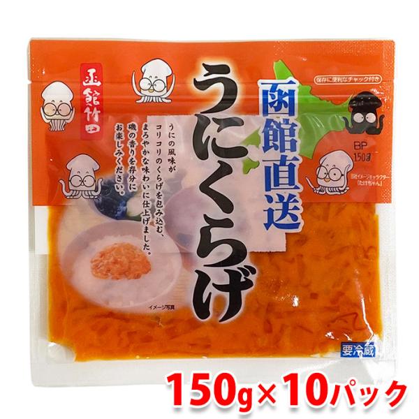 うにの風味がコリコリのくらげを包み込む、まろやかな味わいに仕上げました。磯の香りを存分にお楽しみください。そのままあつあつのご飯に乗せてご飯のお供におすすめです。卵焼きやおにぎりの具材、和え物など幅広いお料理にもお使いいただけます。※本品を...