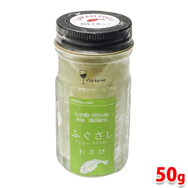 国産天然のマフグのみを使用した、ふぐ刺し珍味シリーズ、「わさび味」です。河豚(ふぐ)の町下関より、ちょっぴり贅沢な「味付けふぐ刺し」は、酒の肴・ご褒美おつまみにぴったり。マフグは別名をナメラフグとも呼ばれ、下関地元の漁師の中には「その味はト...