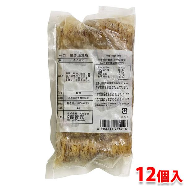 一口サイズでたいへん使いやすい業務用冷凍惣菜です。湯葉を一口大に巻き、表面に焼き目を付け柔らかく炊き上げました。味付きなので、そのままお使いいただけます。解凍後そのままお召し上がり下さい。