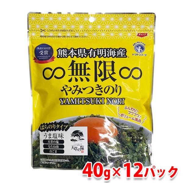 熊本県有明海産 無限 やみつきのり 40g×12パック入り （箱） セット