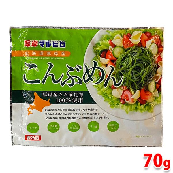 【専用】こんこんまる 厚岸マルヒロ こんぶめん 70g パック : 生鮮卸売市場 - 通販 - Yahoo