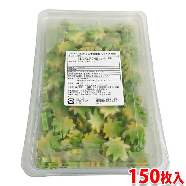 季節の冷凍食品。トッピングにご利用いただければ、四季を表現でき、お料理を彩り良く引き立てます。カット済ですので必要な分だけご使用いただけます。