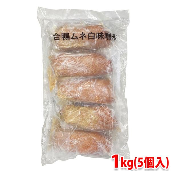 合鴨むねを白味噌で漬け込んだ、日本人の好きな優しい和風味。加熱調理済みの冷凍食品ですので、解凍後スライスしてそのままお召し上がりいただけます。オードブルやお惣菜として手軽にお使いいただけます。