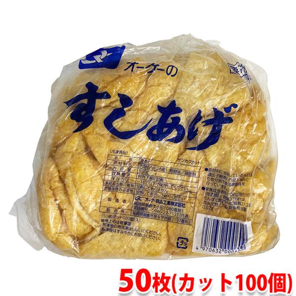 三角にカットした寿司あげ、お得な100個入りの業務用サイズです。お好みに味付けして、いなり寿司にお使いいただけます。