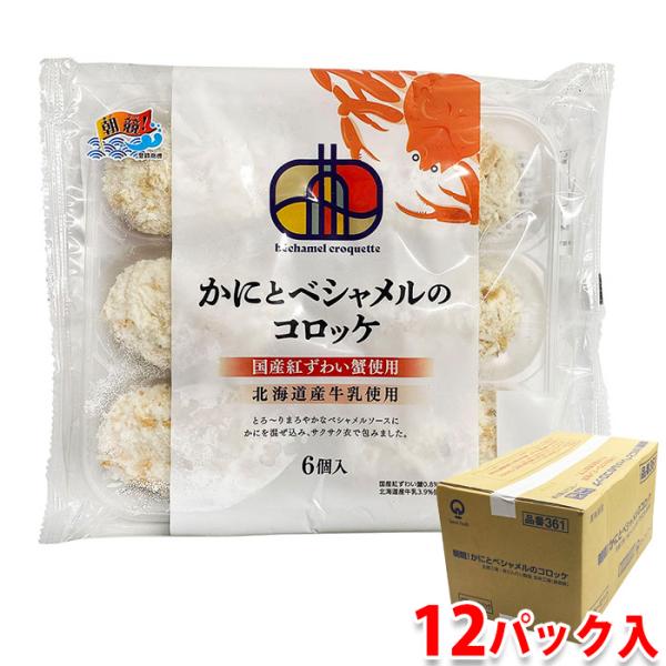 北海道産の牛乳と、国産紅ずわい蟹を使用した『朝競！かにとベシャメルのコロッケ』。とろ〜りまろやかなベシャメルソースにかにを混ぜ込み、サクサク衣で包みました。ソースの白さ、つや、なめらかさを大切に仕上げました。冷凍食品です。油で揚げてお召し上...