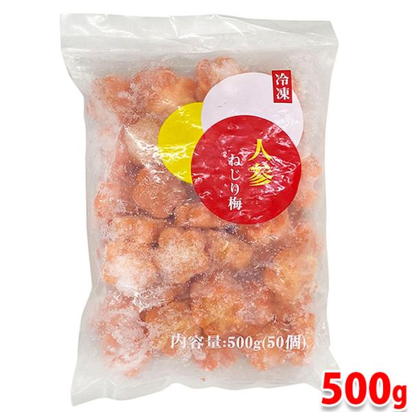 人参を梅型にカットした『ねじり梅』。業務用の冷凍食品です。加熱してありませんので、使う分だけお好みで味付けしていただけます。煮物やオードブル・おせち料理など、和食の彩りにおすすめです。