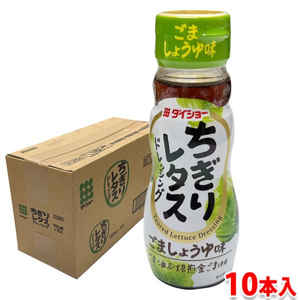 ダイショー　ちぎりレタスドレッシング　150ml×10本入 （箱） 業務用 セット