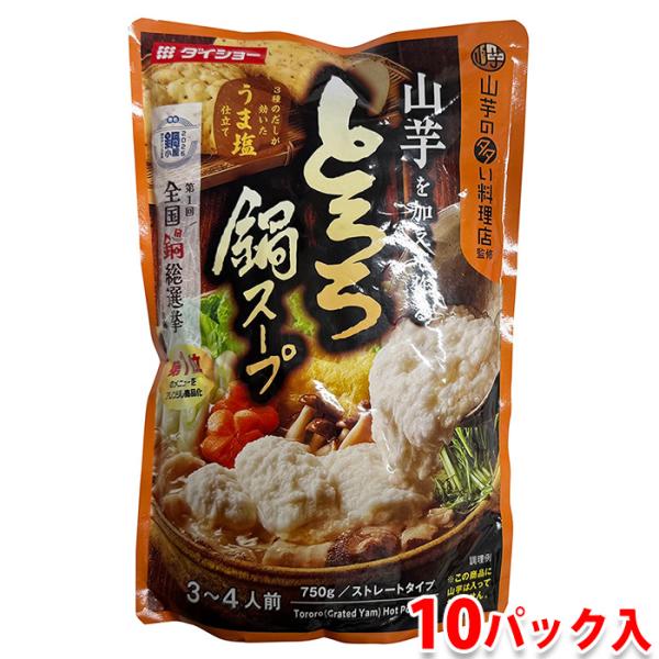 ダイショー 山芋を加えて作る とろろ鍋スープ 750g×10パック入り （箱） 業務用 鍋つゆ 鍋スープ