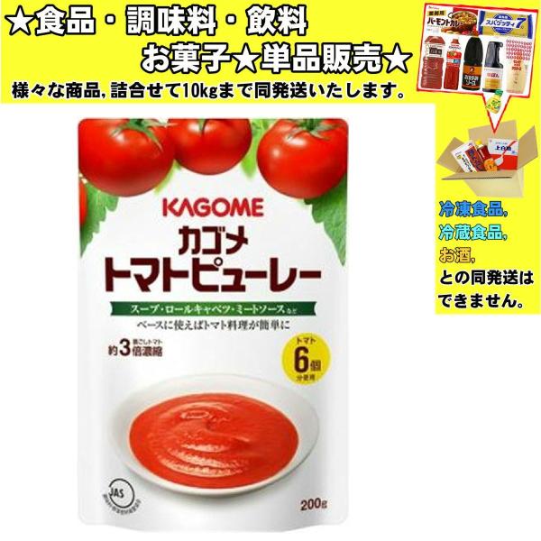 ★食品・調味料・菓子・飲料★詰合せ10kgまで同発送致します。★★酒類・冷凍食品・冷蔵食品との混載はできません。★お取寄せ商品と混載の場合、発送日が遅れる場合があります。商品説明：トマト味の手軽なベースとして、ミートソース、シチュー、ハヤシ...