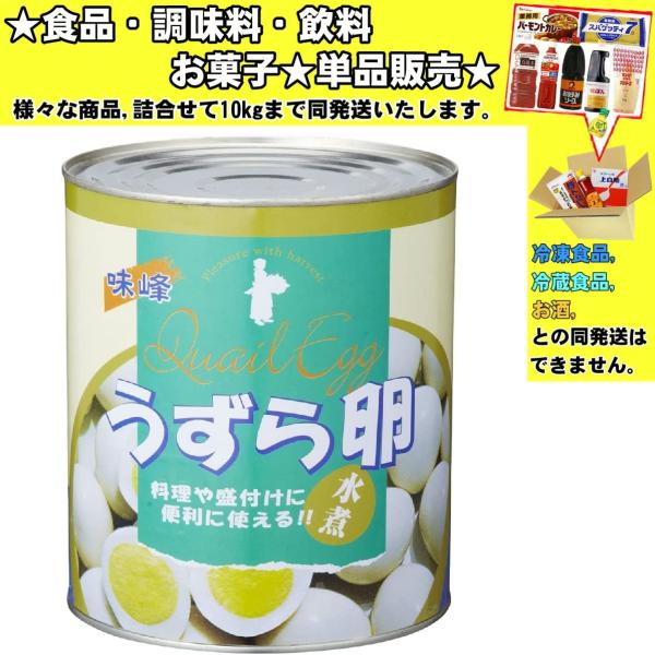 ★食品・調味料・菓子・飲料★詰合せ10kgまで同発送致します。★★酒類・冷凍食品・冷蔵食品との混載はできません。★お取寄せ商品と混載の場合、発送日が遅れる場合があります。商品説明：生みたての卵を加熱し、一つ一つ丁寧にむきあげています。大きさ...