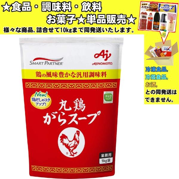 味の素 丸鶏使用がらスープ 1000g 　食品・調味料・菓子・飲料　詰合せ10kgまで同発送　