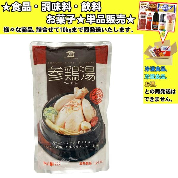 新大久保 ソウル市場 送料無料 ハッピー食品 参鶏湯 サムゲタン 1kg×2袋(002)