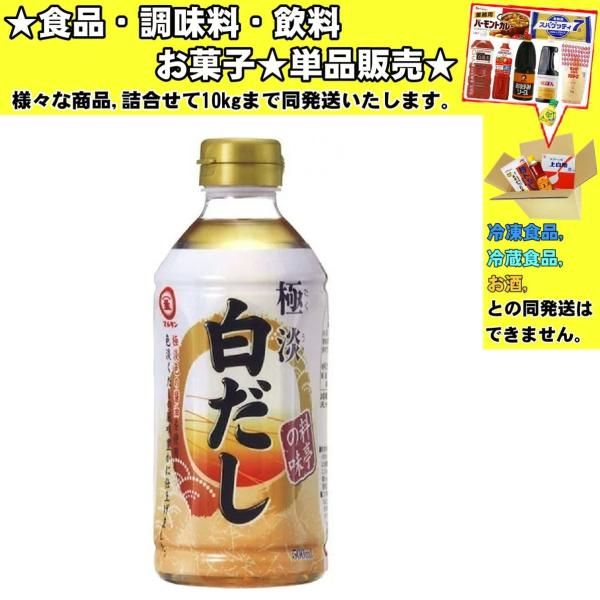マルキン 料亭の味 極淡白だし 500ml 　食品・調味料・菓子・飲料　詰合せ10kgまで同発送　