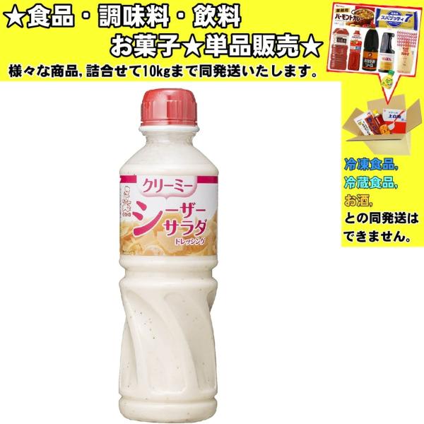 ケンコー クリーミーシーザーサラダドレッシング 500ml 　食品・調味料・菓子・飲料　詰合せ10kgまで同発送　