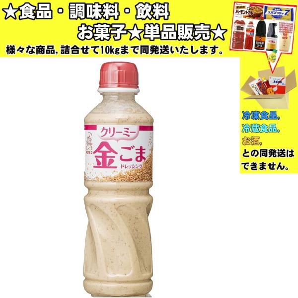 ★食品・調味料・菓子・飲料★詰合せ10kgまで同発送致します。★★酒類・冷凍食品・冷蔵食品との混載はできません。★お取寄せ商品と混載の場合、発送日が遅れる場合があります。商品説明：ごま風味を引き立てるクリーミーなテイストとサラダなどのメニュ...