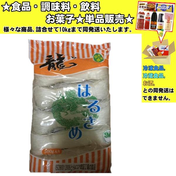 信明商事 緑豆春雨 100g×5 500g 食品・調味料・菓子・飲料 詰合せ10kgまで同発送 :harusame2:食品酒プロマートワールド 通販 信明商事 緑豆春雨5cm 1kg