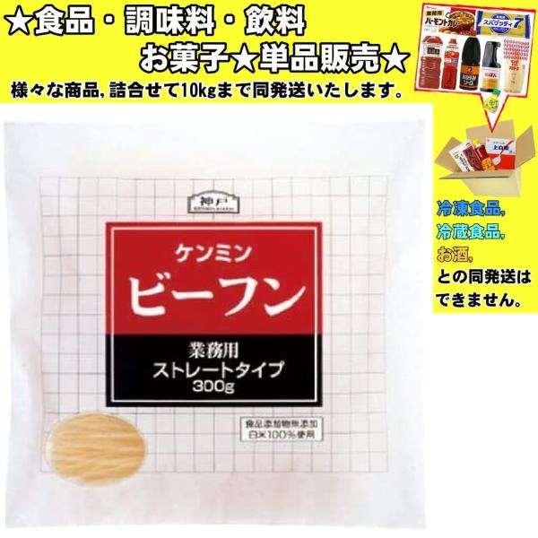 ★食品・調味料・菓子・飲料★詰合せ10kgまで同発送致します。★★酒類・冷凍食品・冷蔵食品との混載はできません。★お取寄せ商品と混載の場合、発送日が遅れる場合があります。商品説明：風味豊かな米100%のビーフン。アレルギー対応食として学校給...