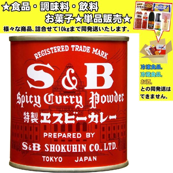 他サイト： S&amp;Bエスビー 特製カレー粉 赤缶 84g 　食品・調味料・菓子・飲料　詰合せ10kgまで同発送　の商品画像