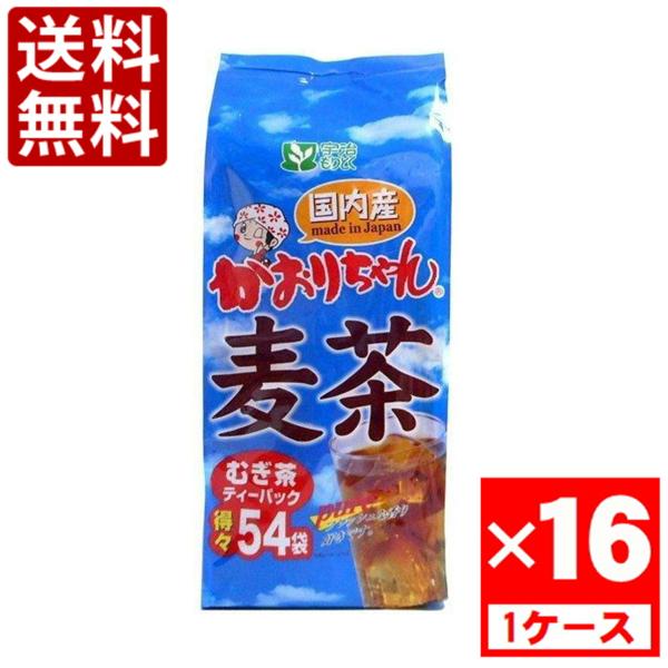宇治森徳 かおりちゃん麦茶 ティーバッグ　459g　1ケース(16袋入)　